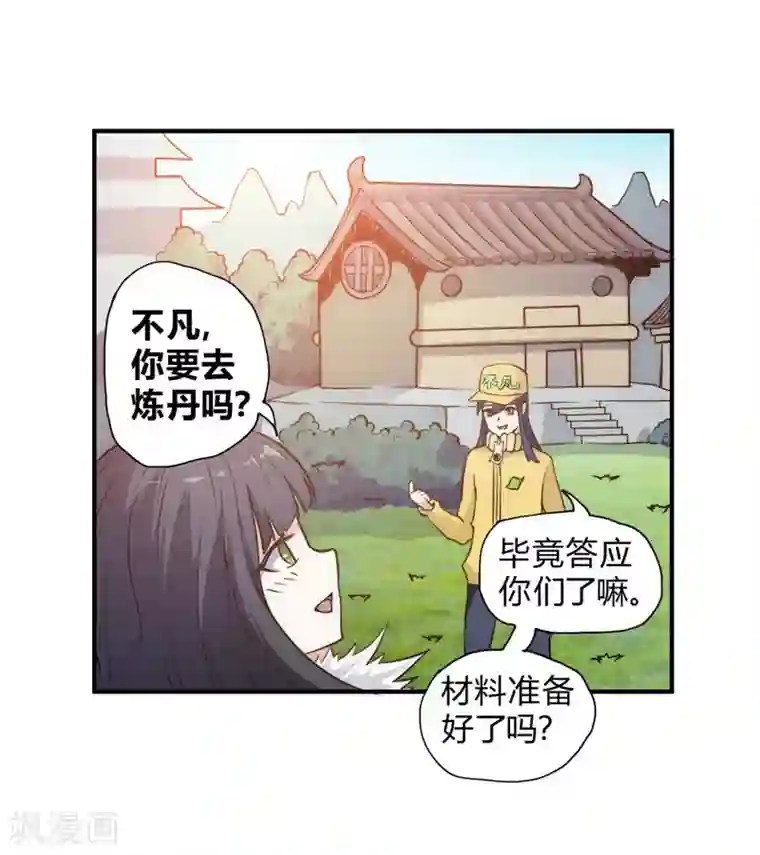 最强妖孽第48话 天域杀手