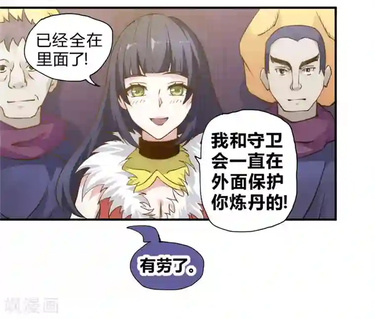 最强妖孽第48话 天域杀手