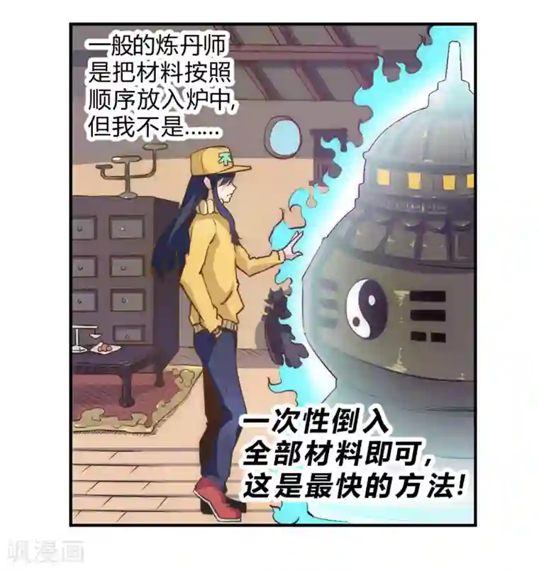 最强妖孽第48话 天域杀手