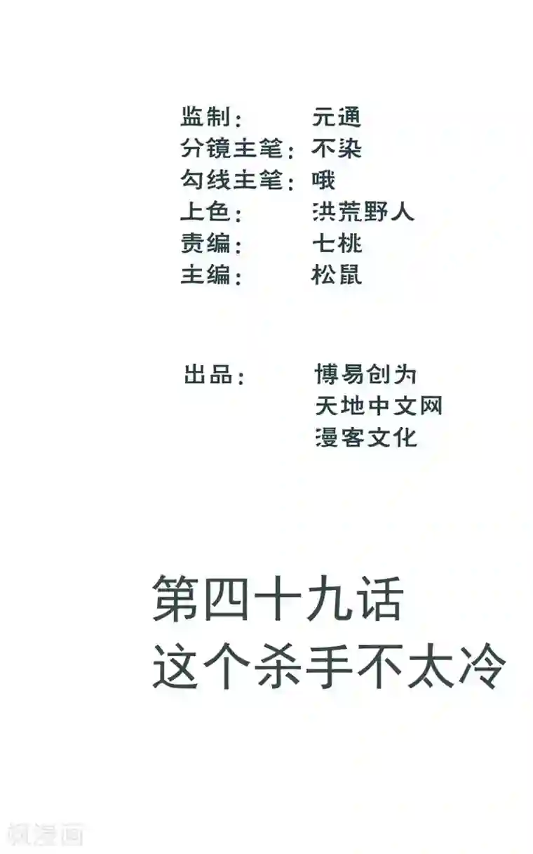 最强妖孽第49话 这个杀手不太冷