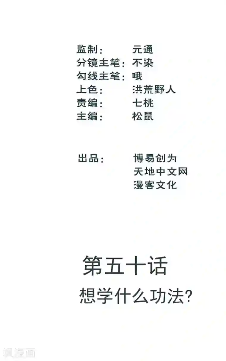 最强妖孽第50话 想学什么功法？