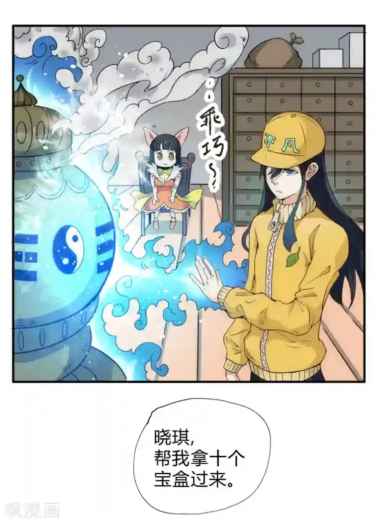 最强妖孽第50话 想学什么功法？