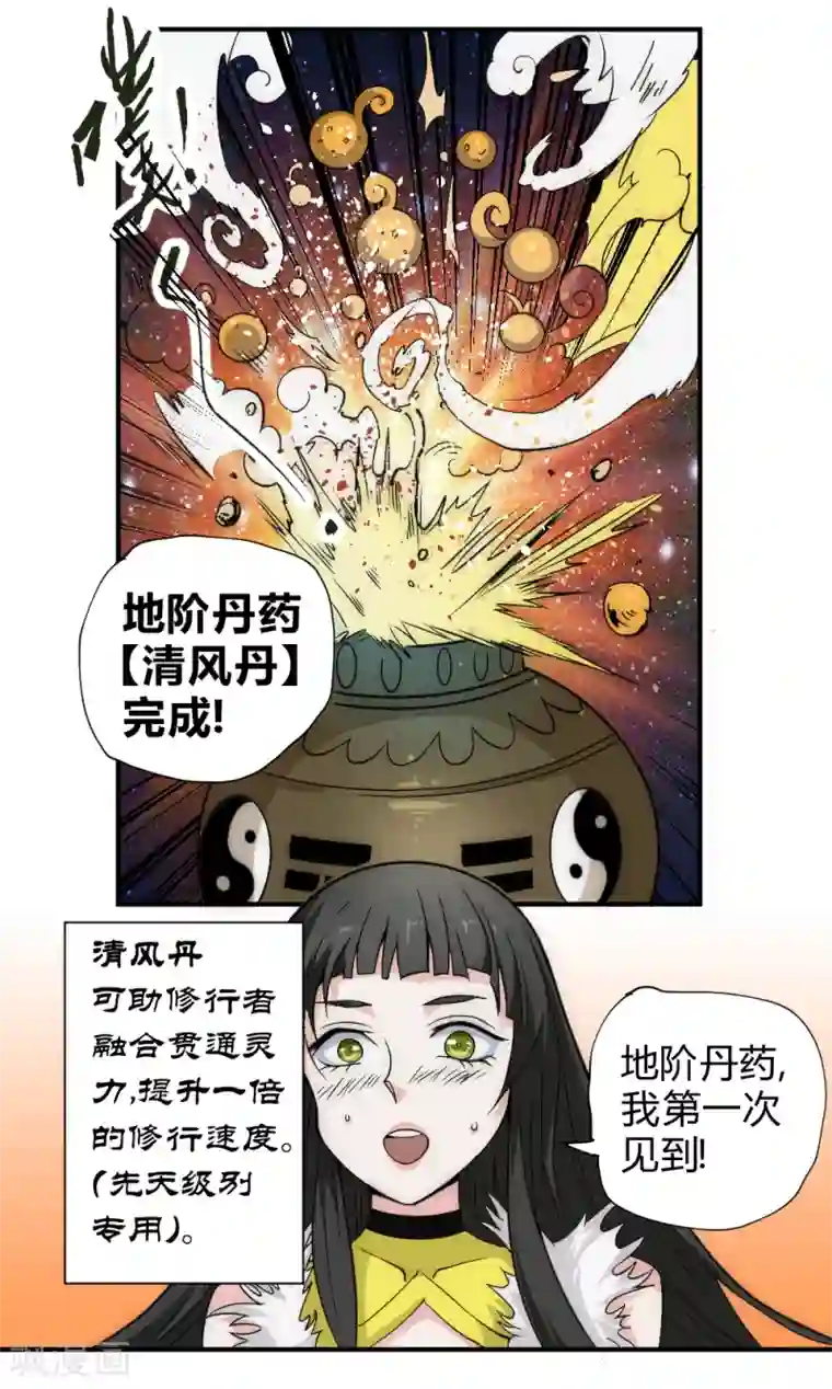 最强妖孽第50话 想学什么功法？