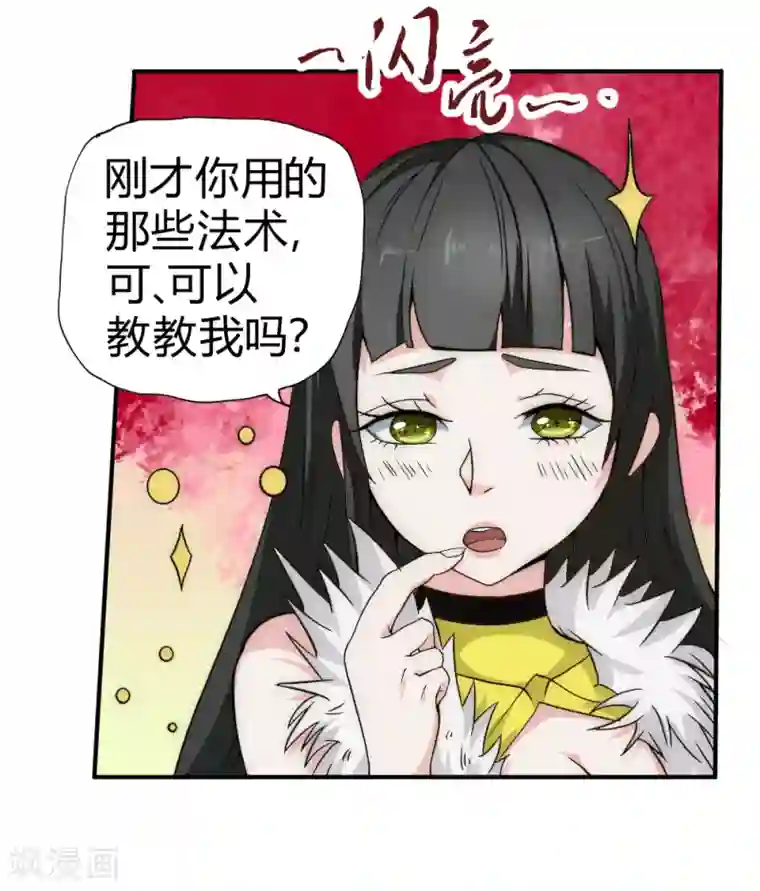最强妖孽第50话 想学什么功法？
