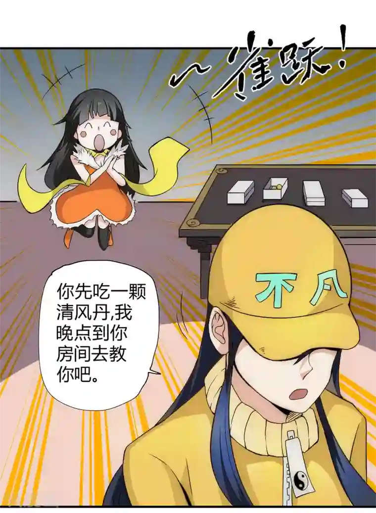 最强妖孽第50话 想学什么功法？