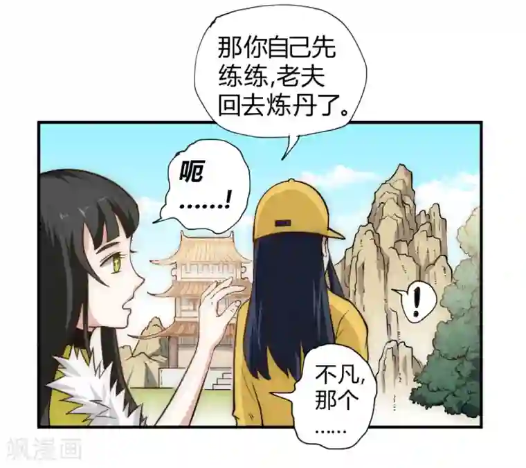 最强妖孽第50话 想学什么功法？