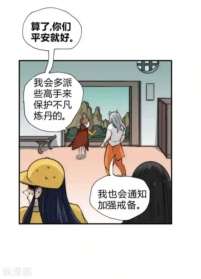 最强妖孽第50话 想学什么功法？