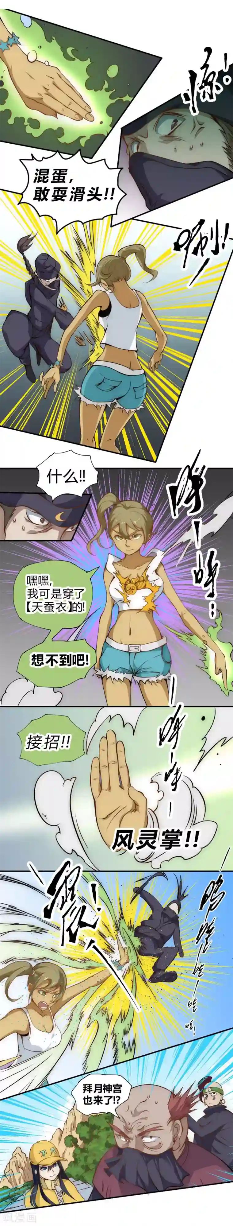 最强妖孽第51话 快乐无极阵