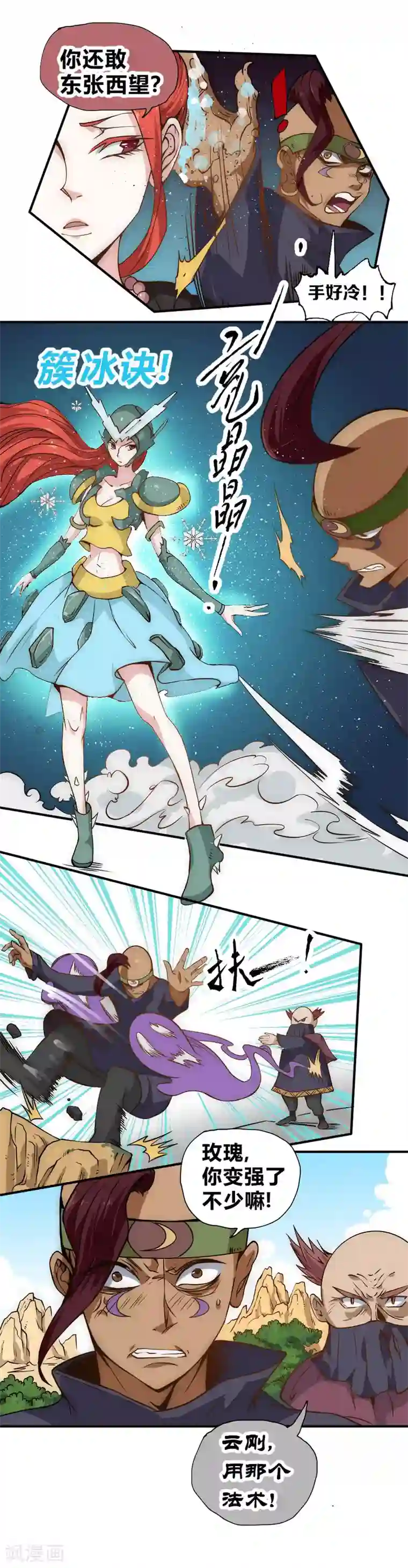 最强妖孽第51话 快乐无极阵