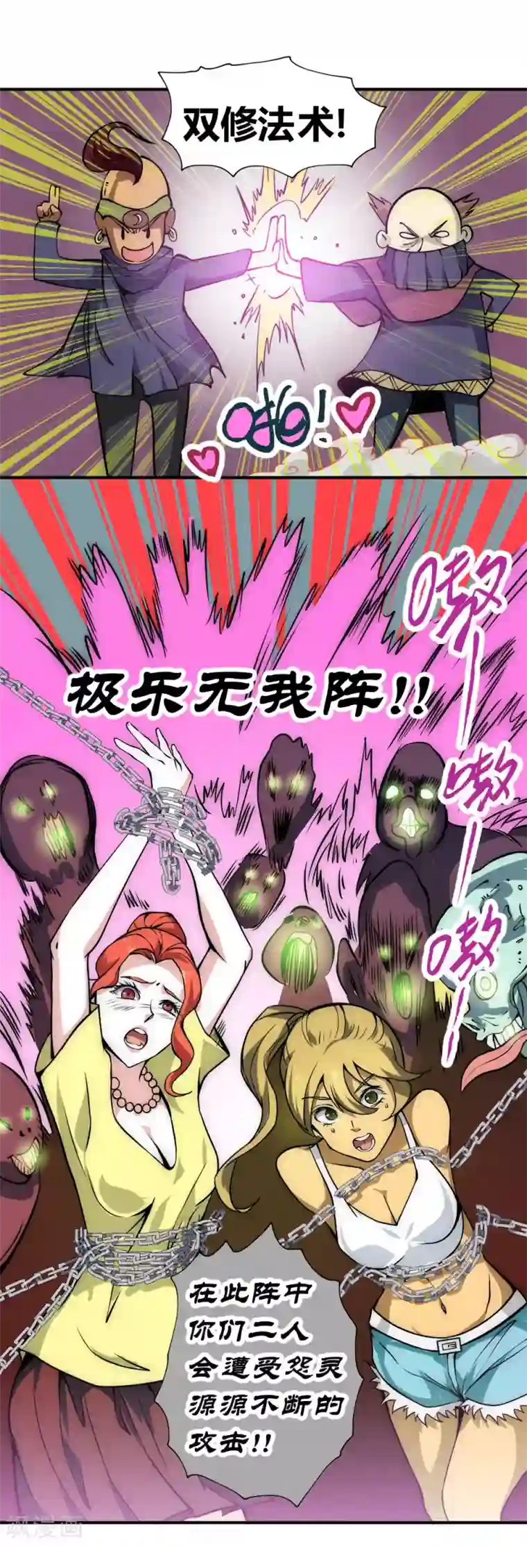 最强妖孽第51话 快乐无极阵