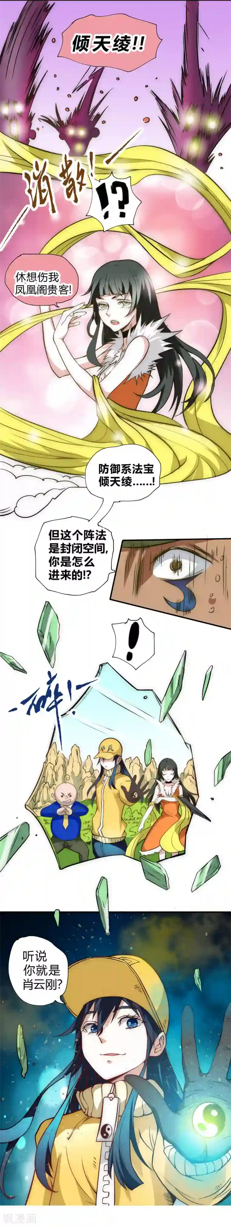 最强妖孽第51话 快乐无极阵