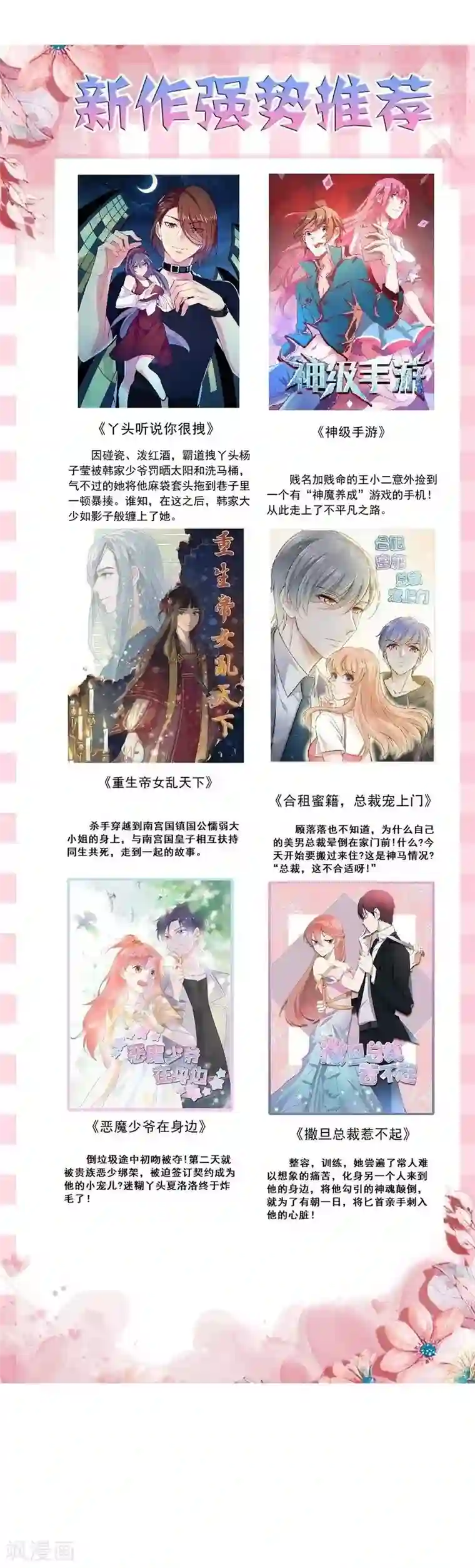 最强妖孽第51话 快乐无极阵