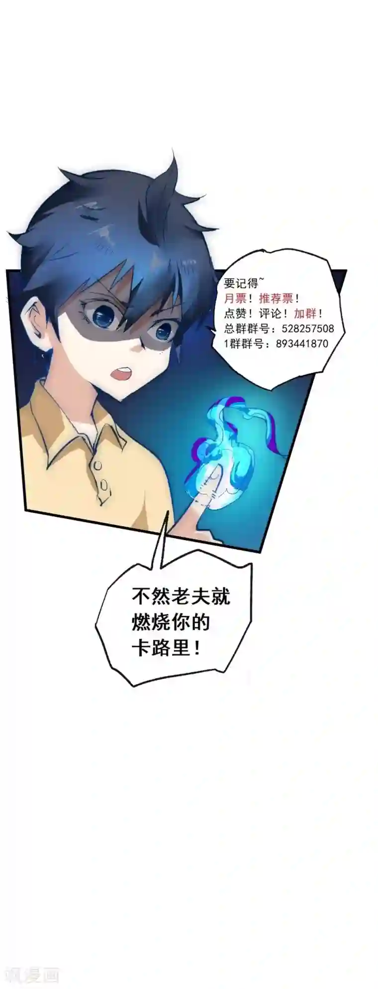 最强妖孽第51话 快乐无极阵