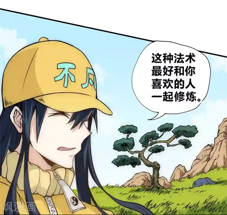 最强妖孽第51话 快乐无极阵