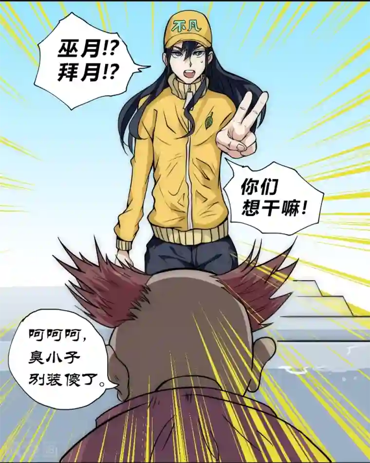 最强妖孽第51话 快乐无极阵