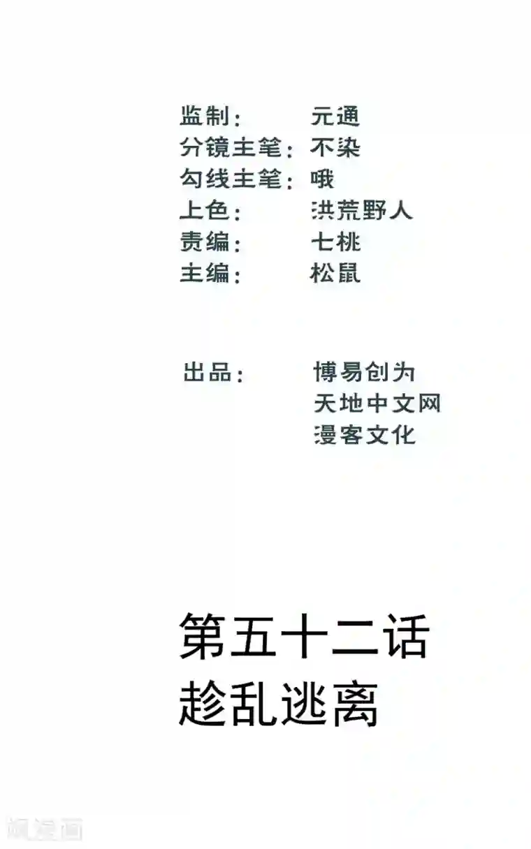 最强妖孽第52话 趁乱逃离