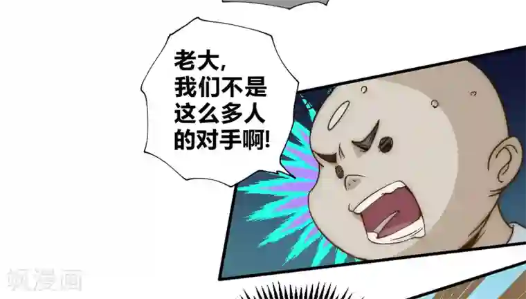 最强妖孽第52话 趁乱逃离