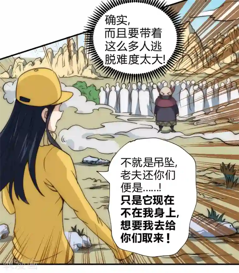 最强妖孽第52话 趁乱逃离