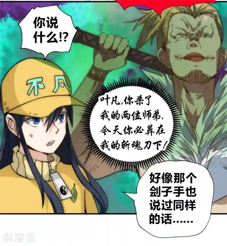 最强妖孽第52话 趁乱逃离