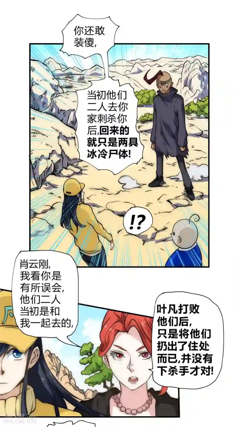 最强妖孽第52话 趁乱逃离