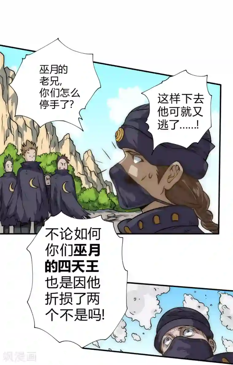 最强妖孽第52话 趁乱逃离