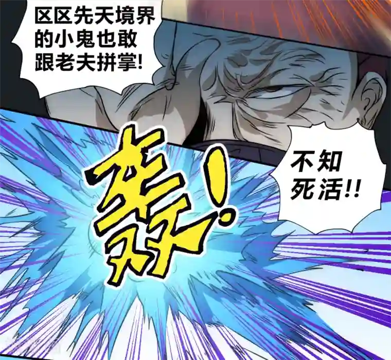 最强妖孽第52话 趁乱逃离