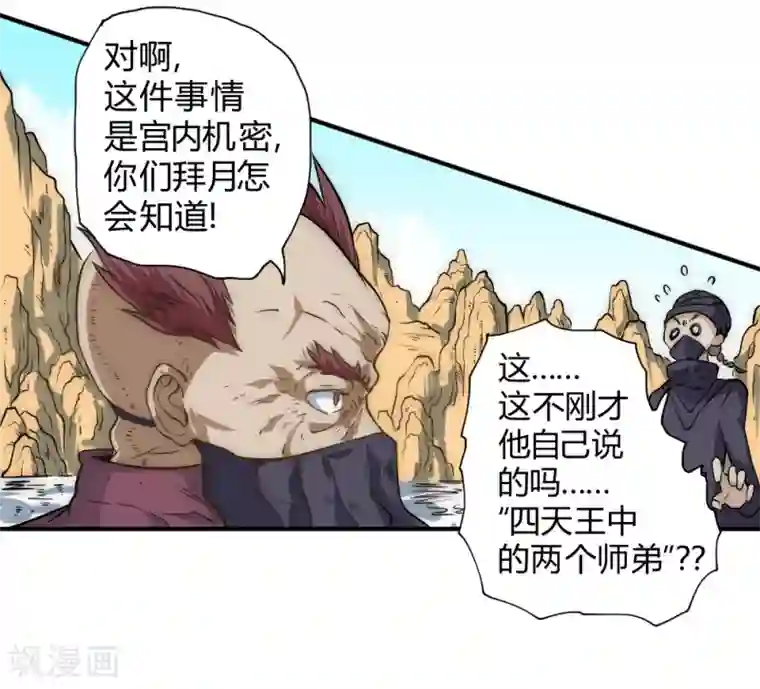 最强妖孽第52话 趁乱逃离