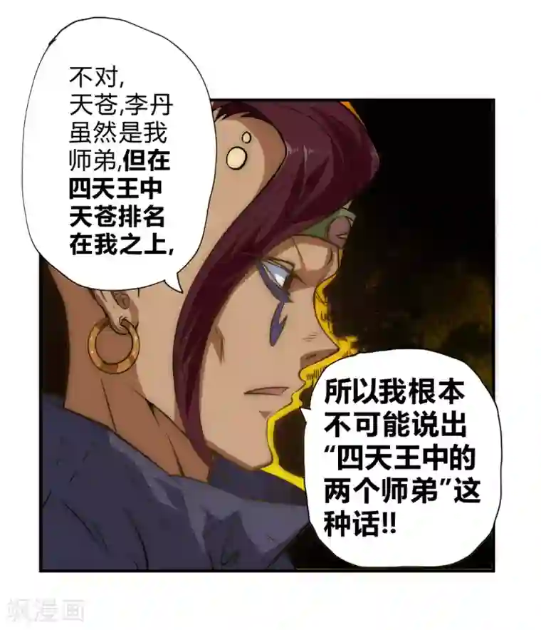 最强妖孽第52话 趁乱逃离