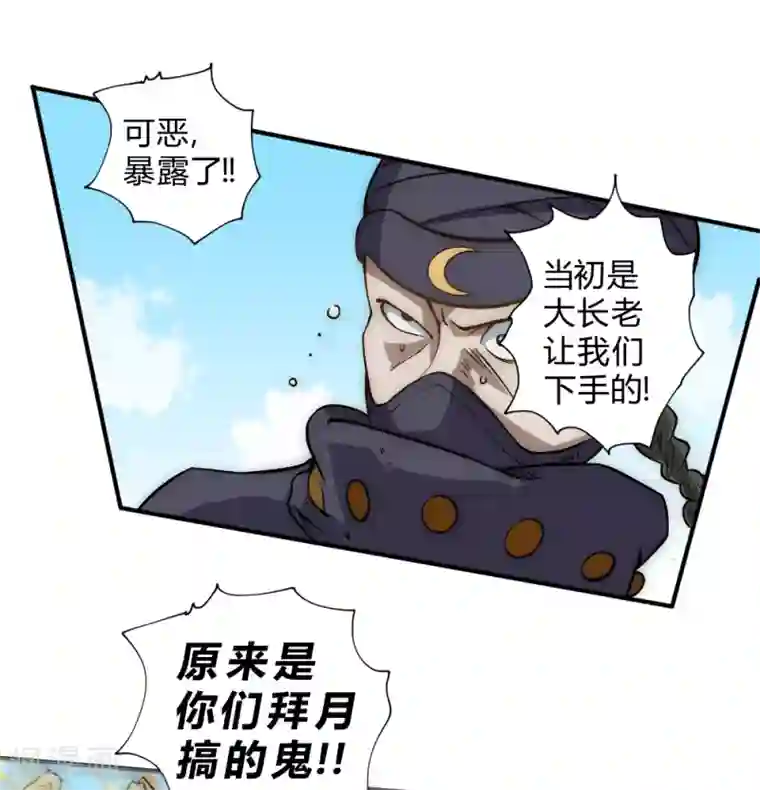 最强妖孽第52话 趁乱逃离