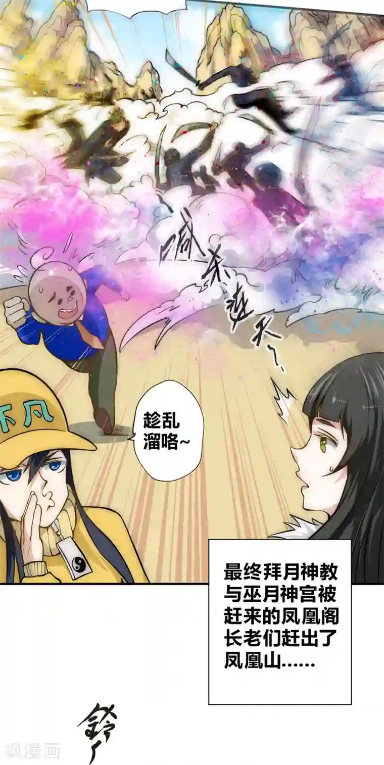 最强妖孽第52话 趁乱逃离