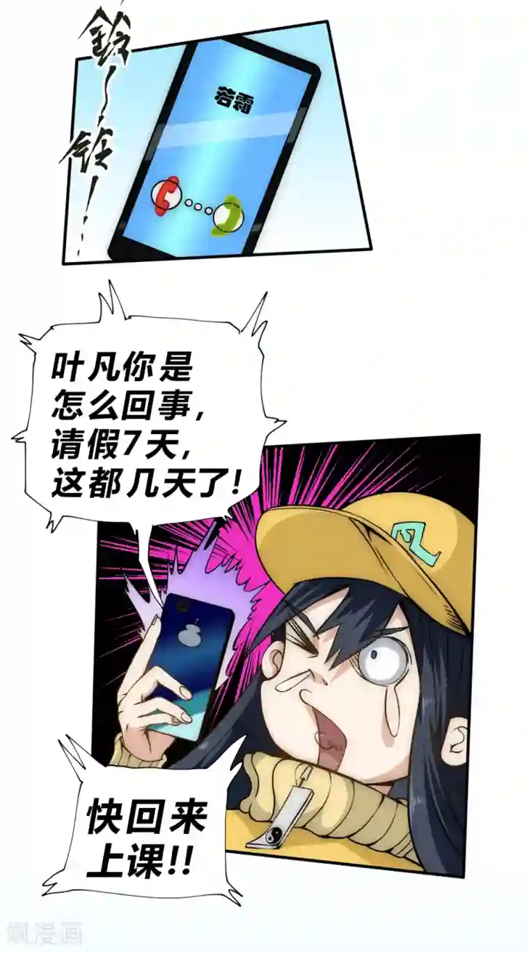 最强妖孽第52话 趁乱逃离