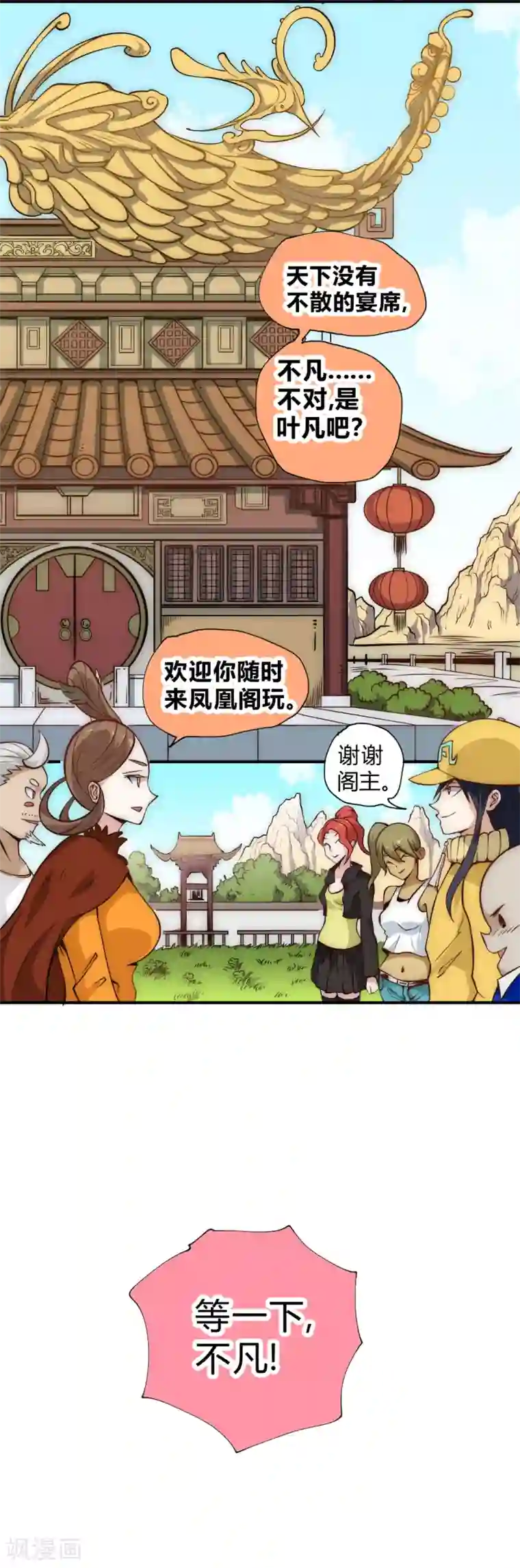 最强妖孽第52话 趁乱逃离