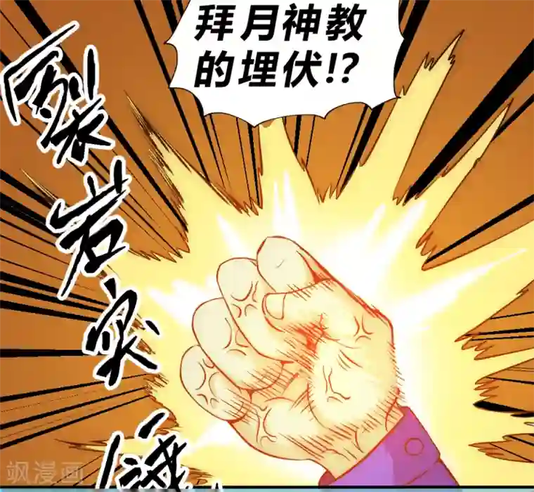 最强妖孽第52话 趁乱逃离