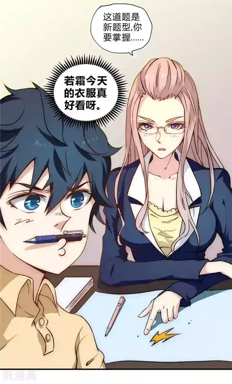 最强妖孽第53话 病倒了