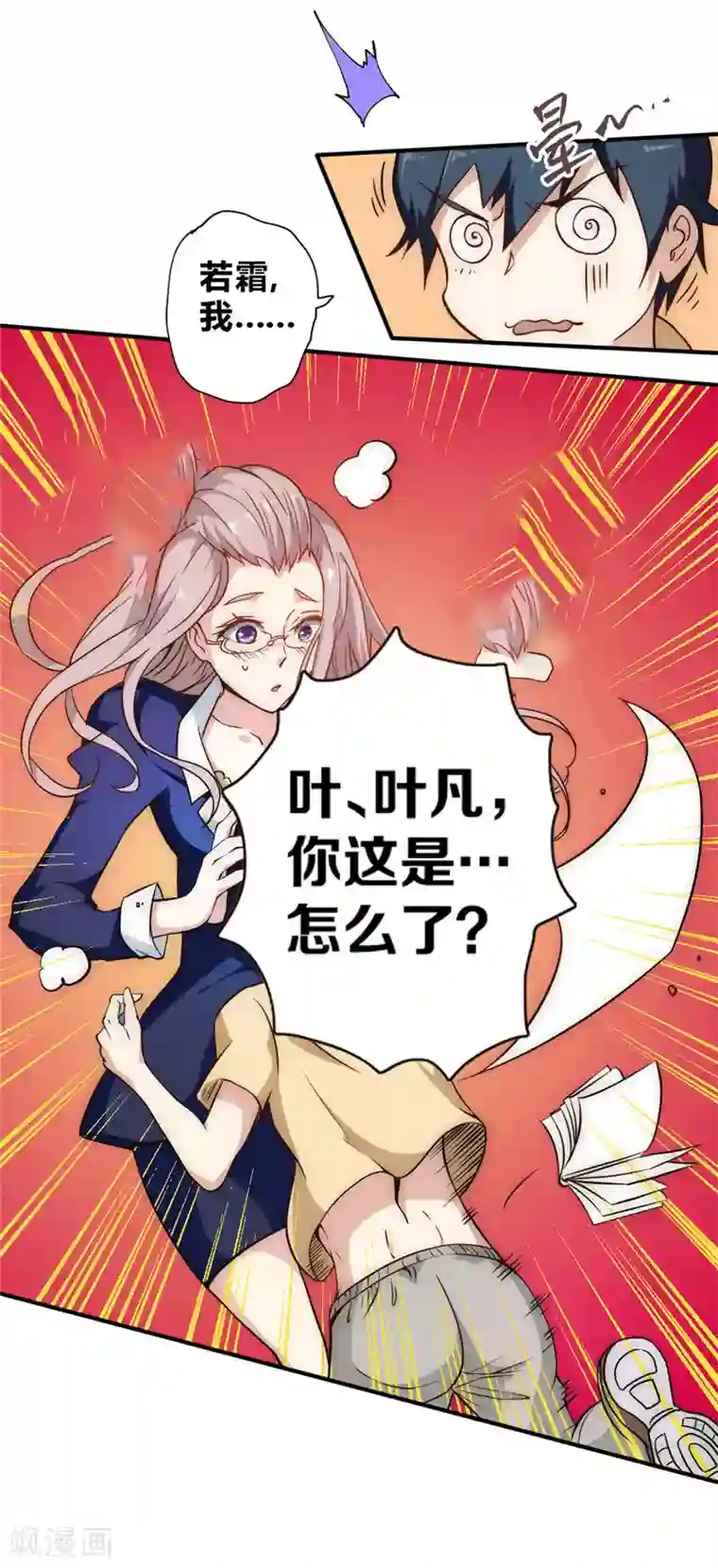 最强妖孽第53话 病倒了