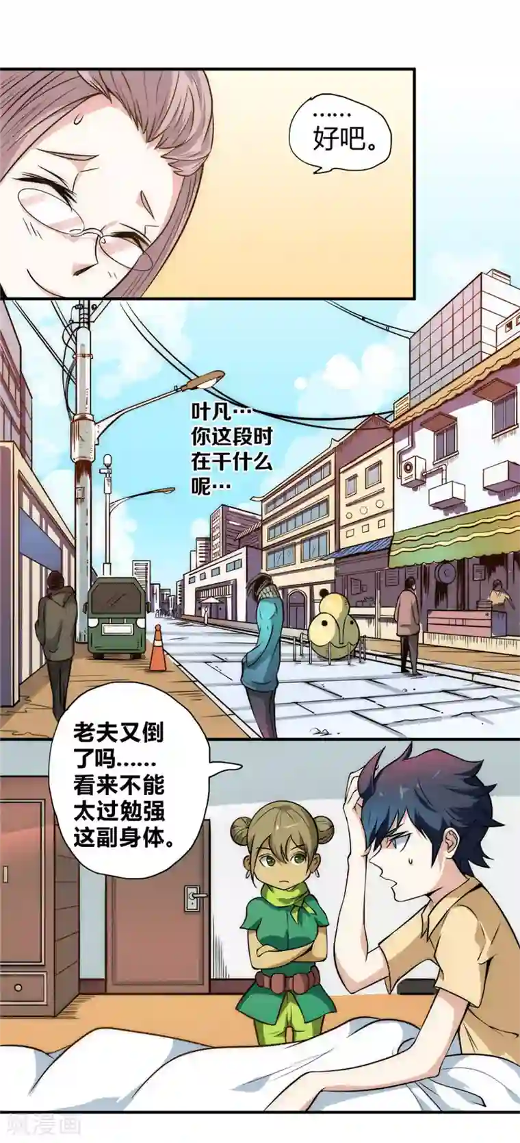 最强妖孽第53话 病倒了