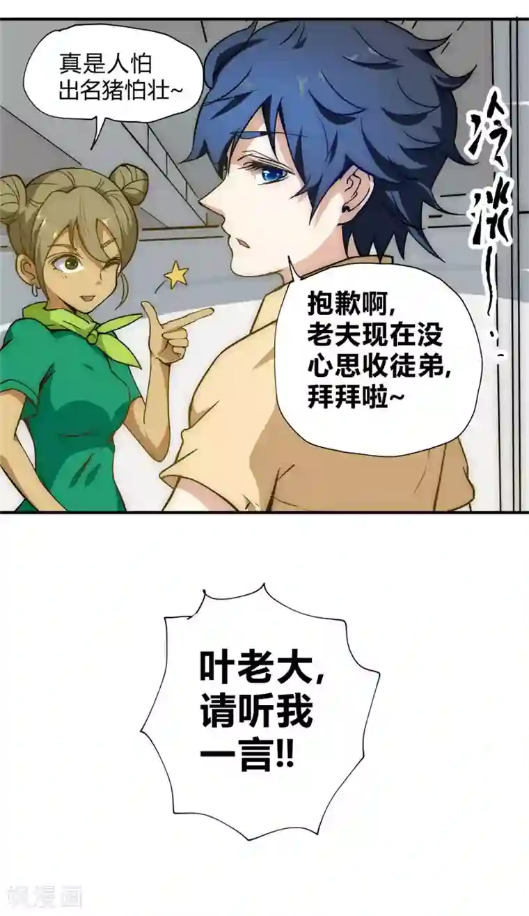 最强妖孽第53话 病倒了