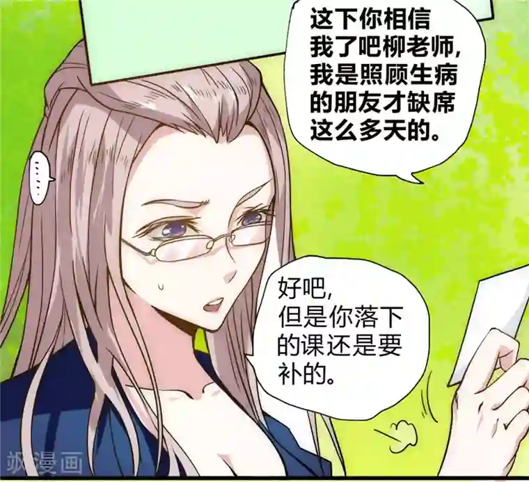 最强妖孽第53话 病倒了