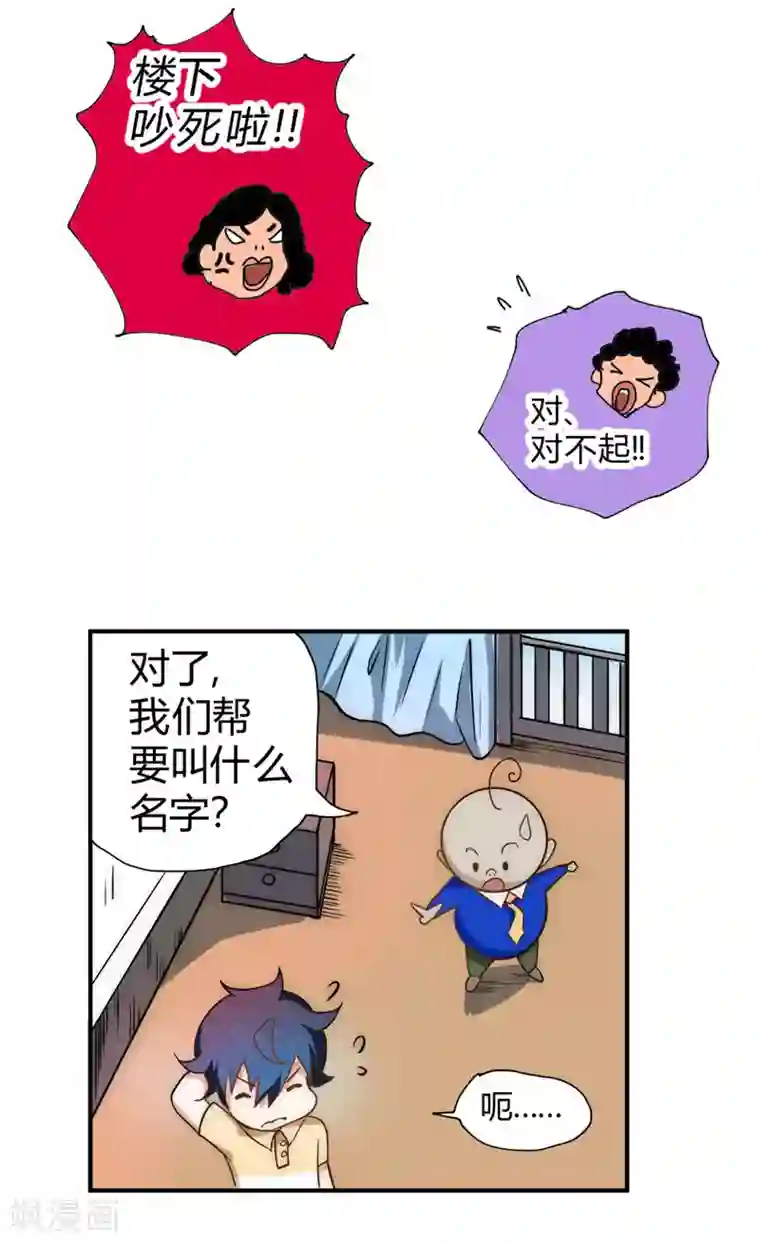 最强妖孽第54话 日月神教