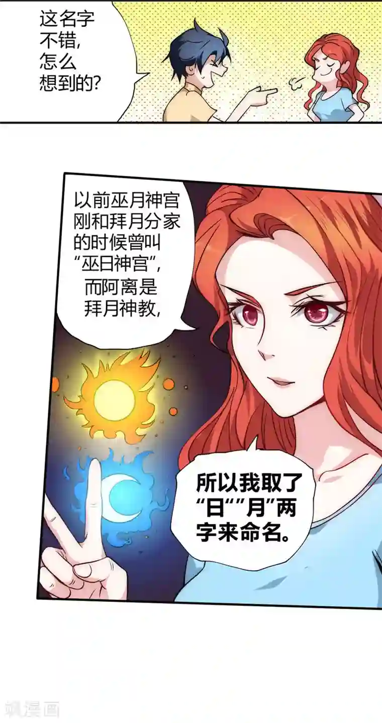 最强妖孽第54话 日月神教