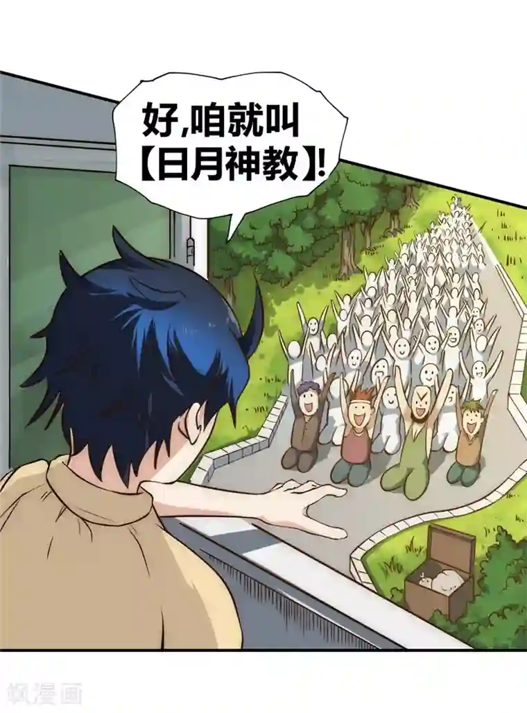 最强妖孽第54话 日月神教