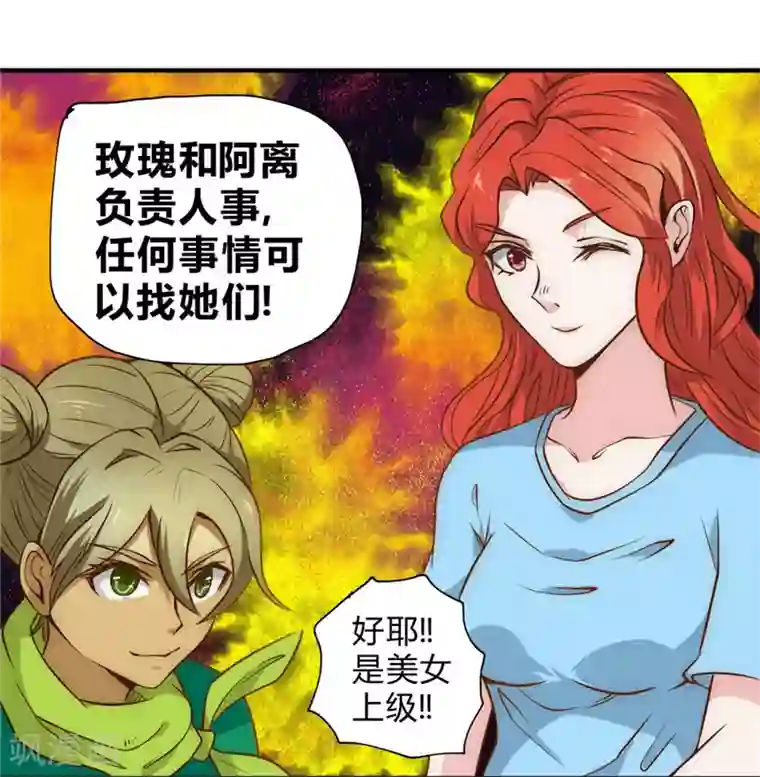 最强妖孽第54话 日月神教