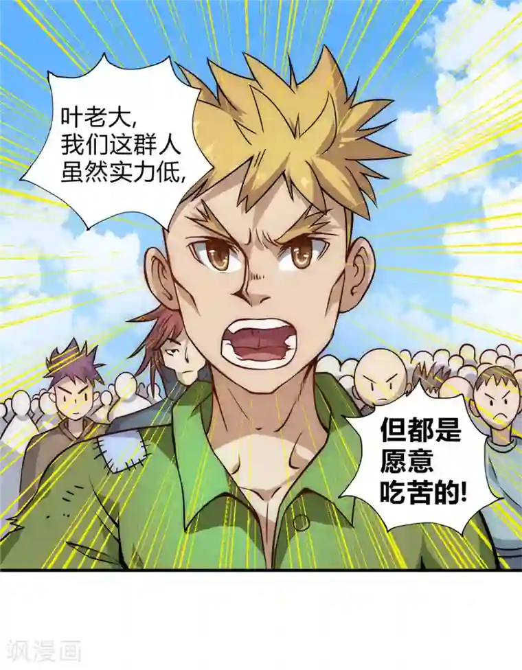 最强妖孽第54话 日月神教