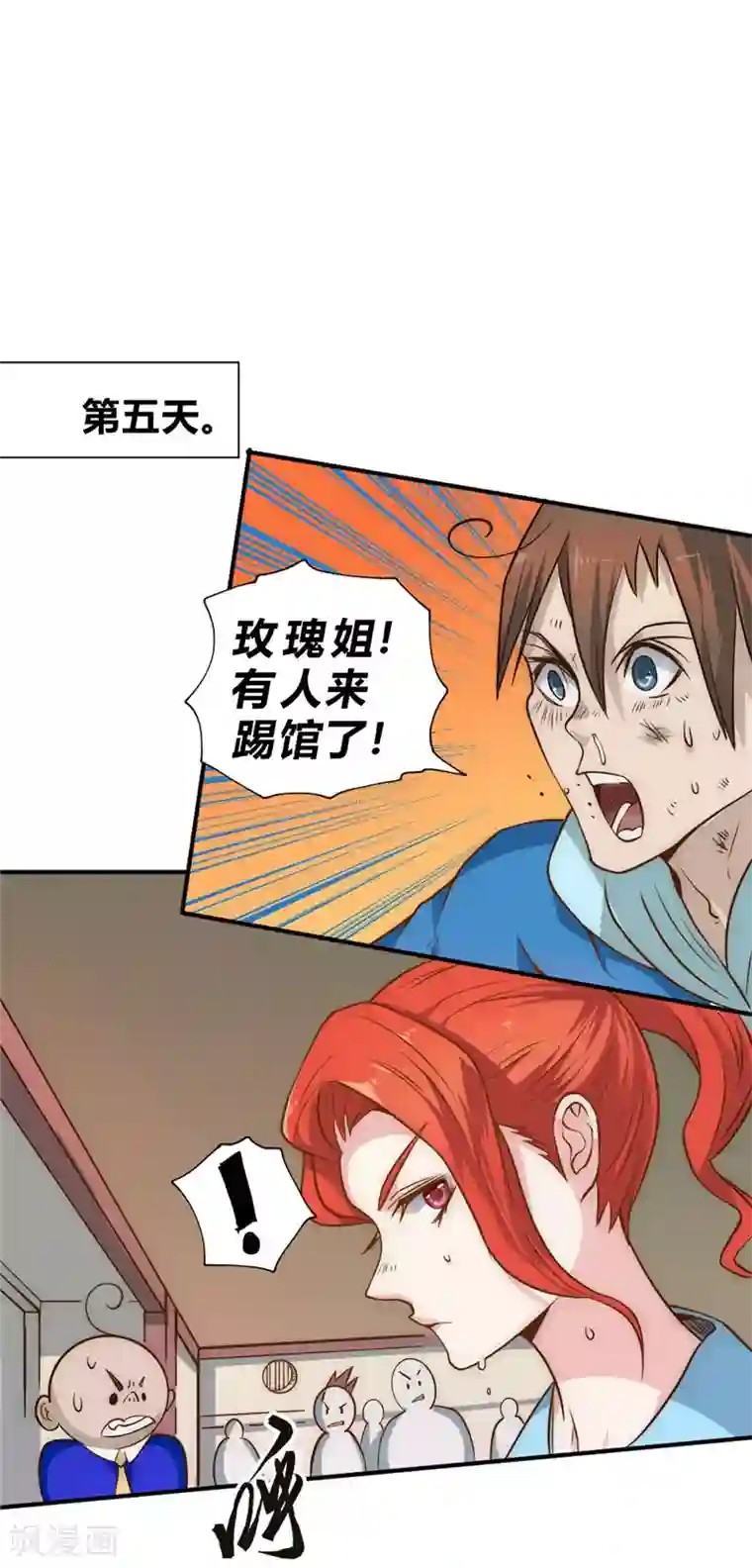 最强妖孽第54话 日月神教