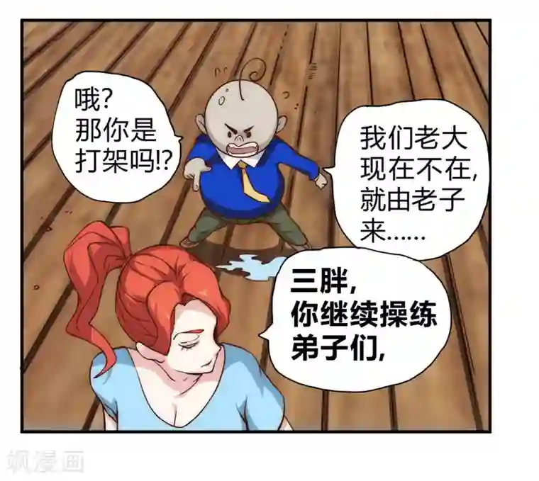 最强妖孽第54话 日月神教