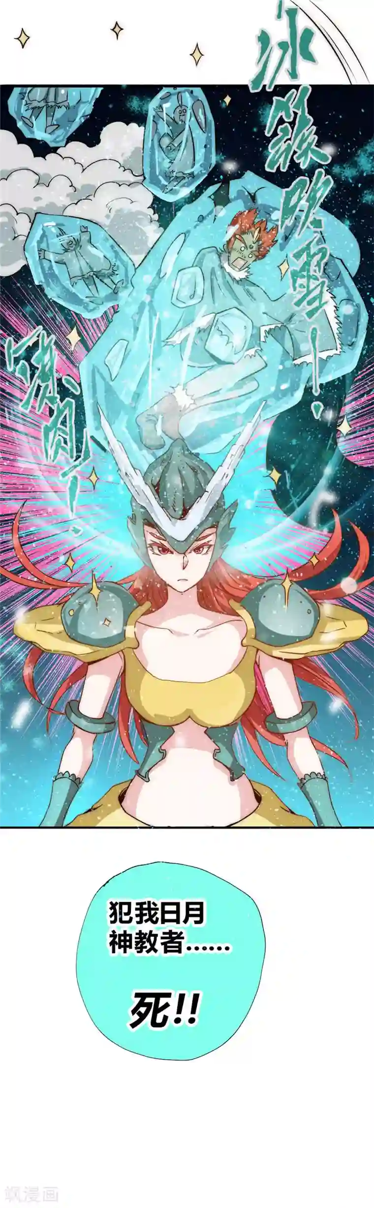 最强妖孽第54话 日月神教