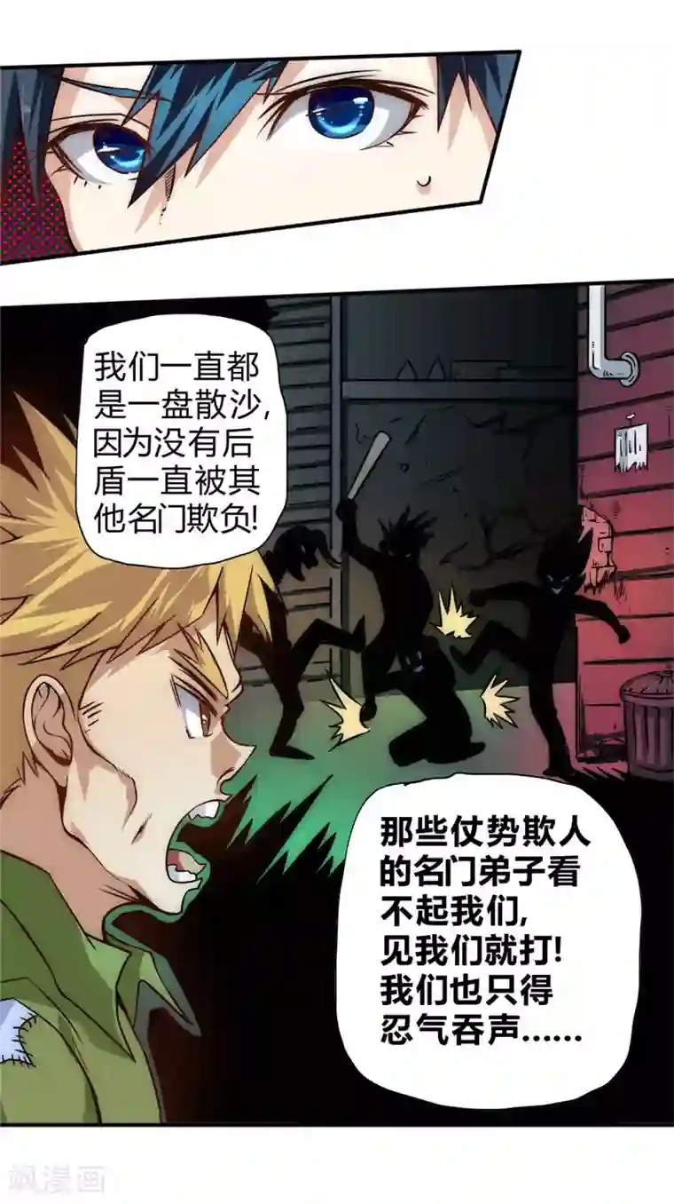 最强妖孽第54话 日月神教