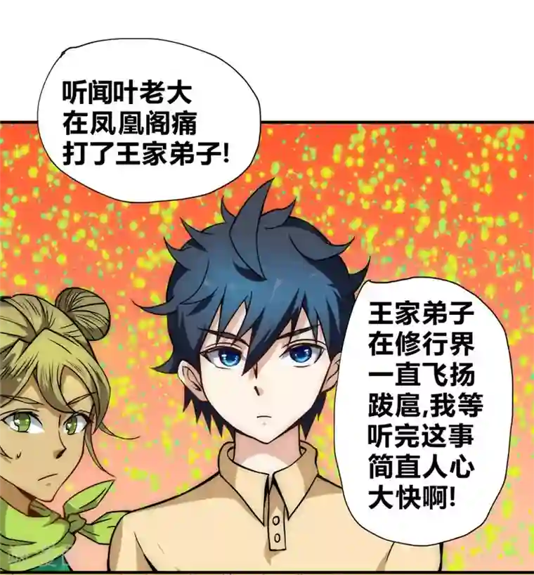 最强妖孽第54话 日月神教