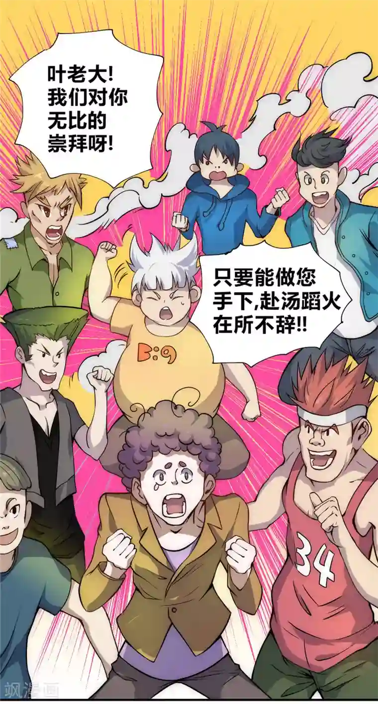 最强妖孽第54话 日月神教