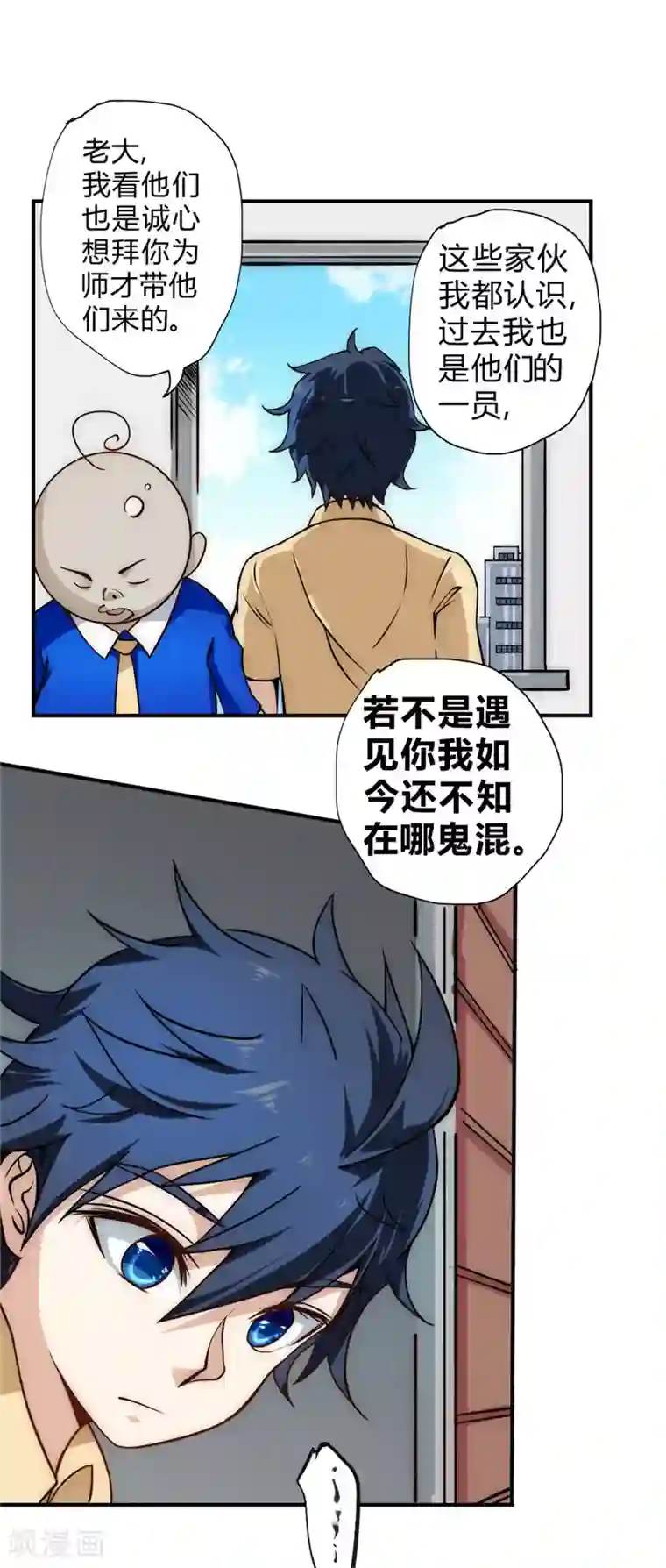 最强妖孽第54话 日月神教